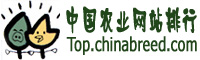 Їr(nng)I(y)W(wng)վ
http://top.chinabreed.com